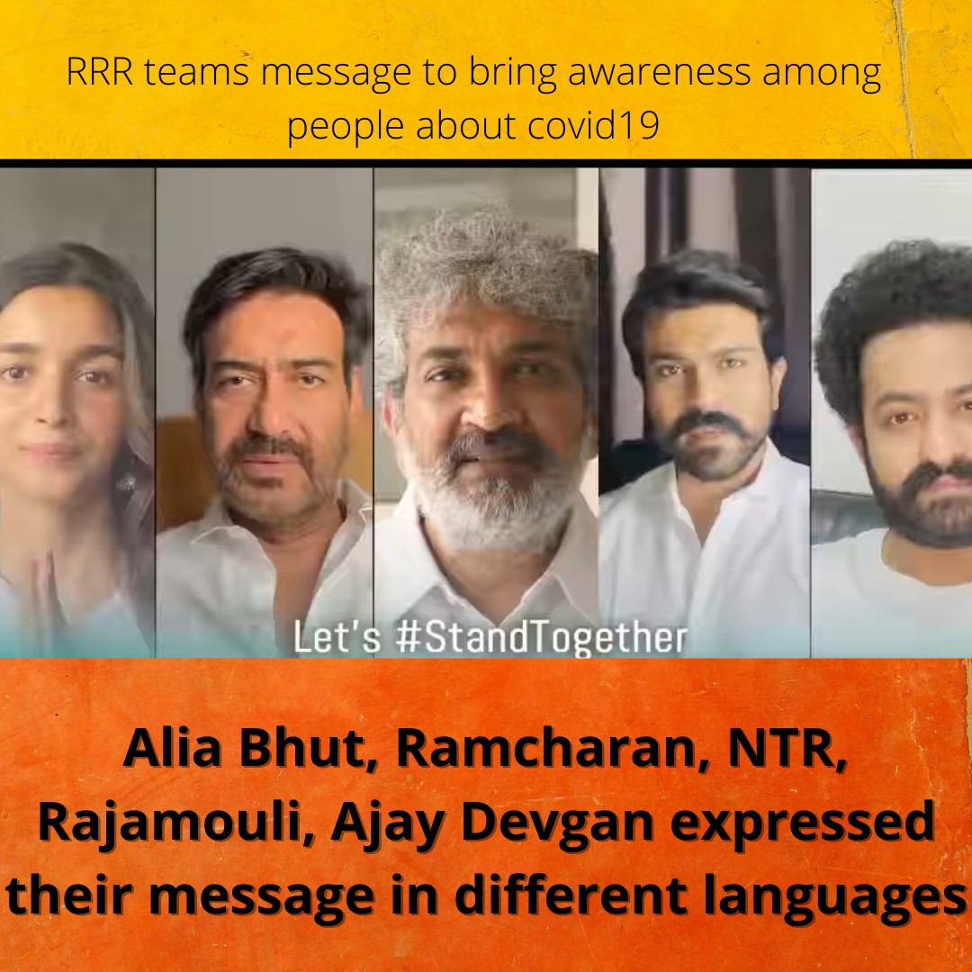 మార్కెటింగ్‌ స్ట్రాటజీస్‌.ఇన్‌– ఆర్‌ఆర్‌ఆర్‌ బృందం కీలక విజ్ఞప్తి