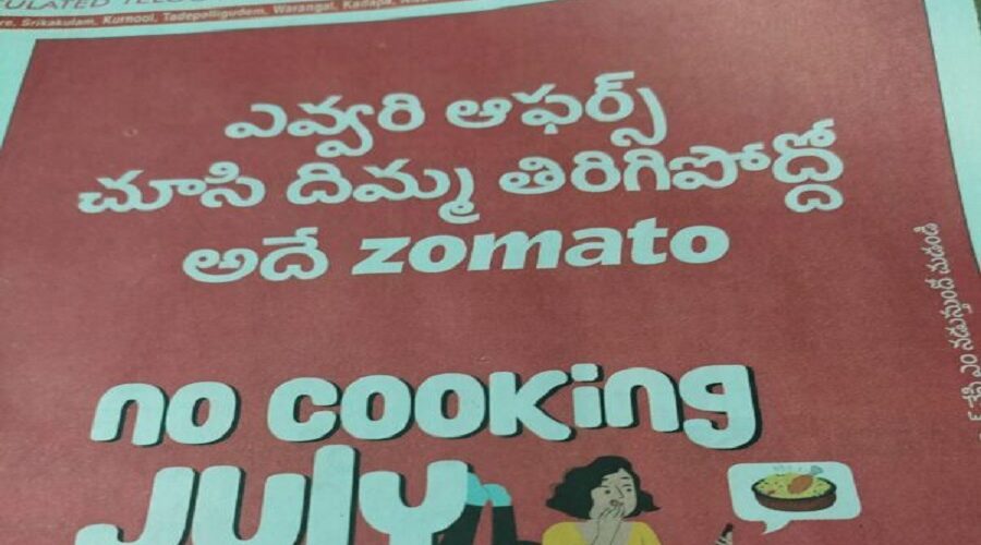 Zomato reinicsces Pokiri dailouge - eenadu clip