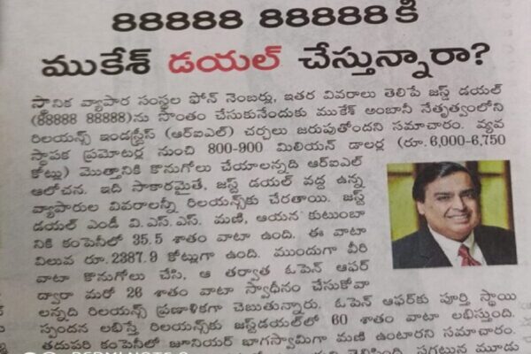 Reliance Eyes at Justdial- Eenadu News paper captivate heading