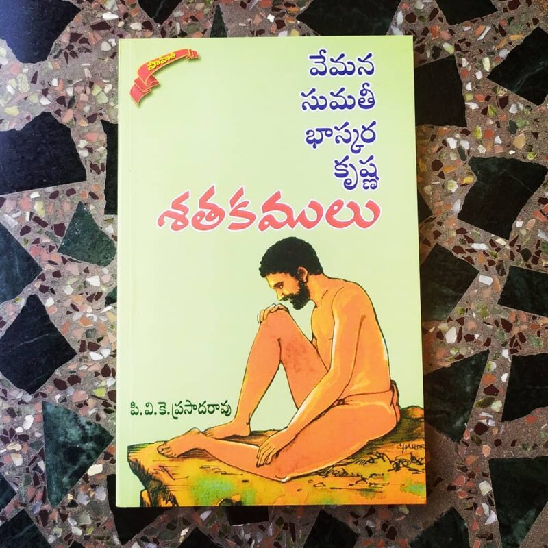  chirukaanuka-Vemana-Shathkalu